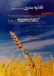 عکس کتاب تغذیه مدرن در سلامت و بیماری (تغذیه در سیستمهای بیولوژیک و دروانهای زندگی)دورانها جلد 2